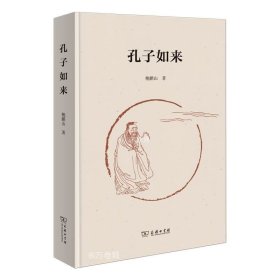 孔子如来