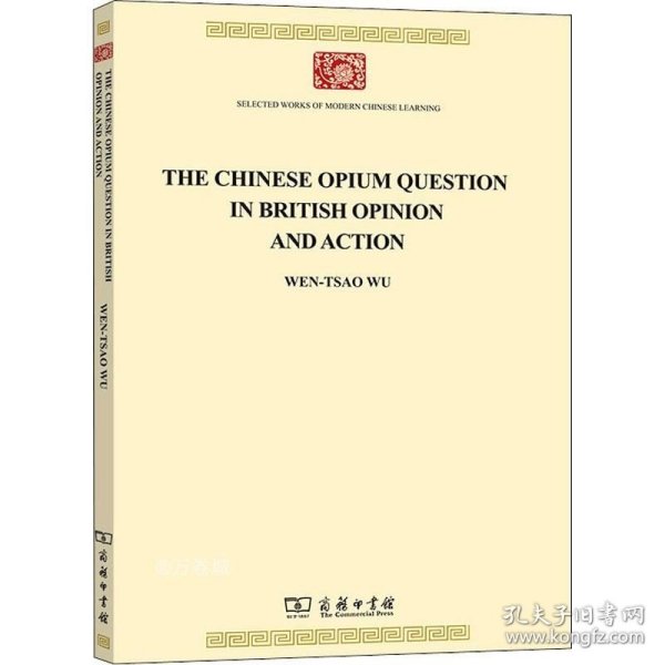 见于英国舆论与行动中的中国鸦片问题(TheChineseOpiumQuestionin