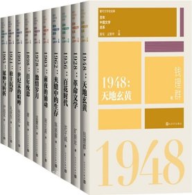 “重写文学史”经典·百年中国文学总系：1921 谁主沉浮