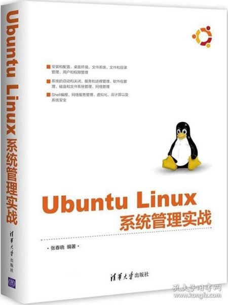 Ubuntu Linux 系统管理实战