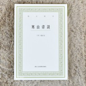 寒山帚谈/艺文丛刊