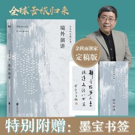 境外演讲