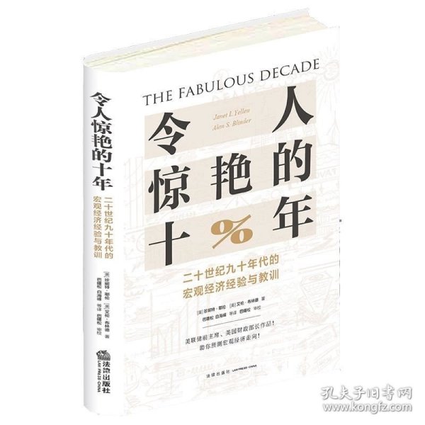 令人惊艳的十年：二十世纪九十年代的宏观经济经验与教训