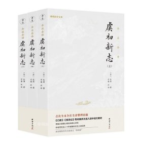 虞初新志（首个全本全注全译版；《口技》《核舟记》等名篇多处选入初中语文教材