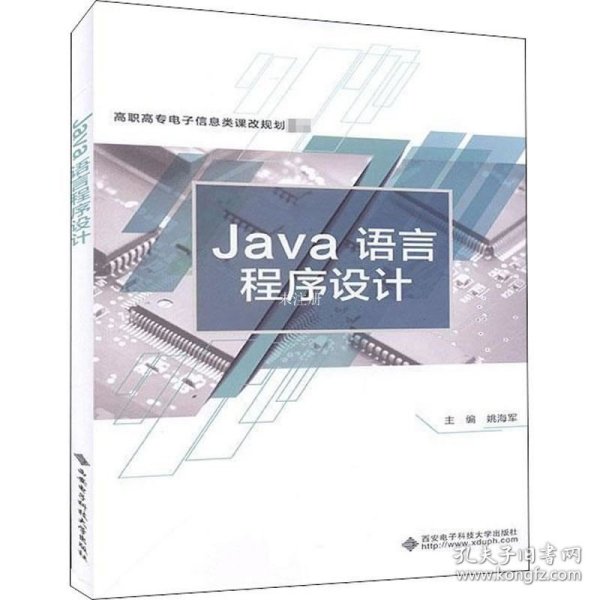 Java语言程序设计