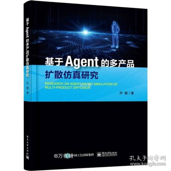 基于Agent的多产品扩散仿真研究