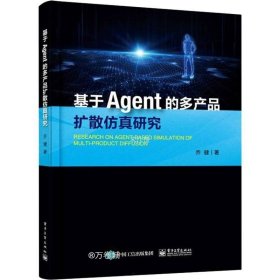 基于Agent的多产品扩散仿真研究