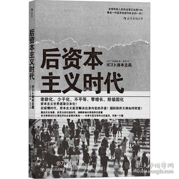 后资本主义时代：黄金一代是否会成为失去的一代？