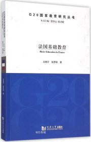 正版现货 法国基础教育