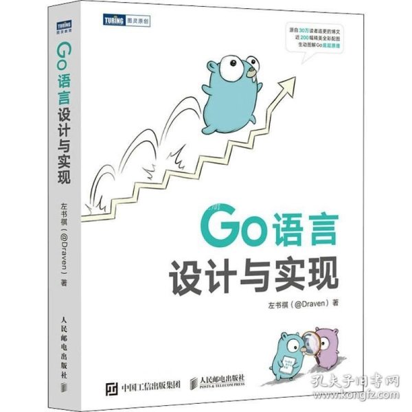 Go语言设计与实现