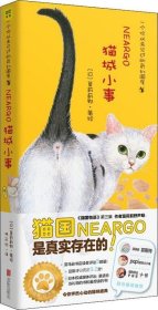 猫城小事（十周年纪念珍藏版）令你怦然心动的猫咪盛典为平凡的生活加一点色彩