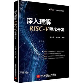 深入理解RISC-V程序开发