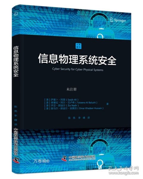 正版现货 信息物理系统安全 (澳)萨基卜·阿里 等 著 陈亮 李峰 译 网络书店 正版图书