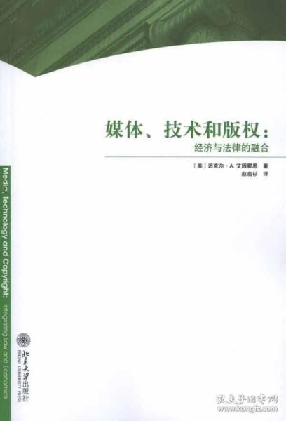 媒体、技术和版权：经济与法律的融合