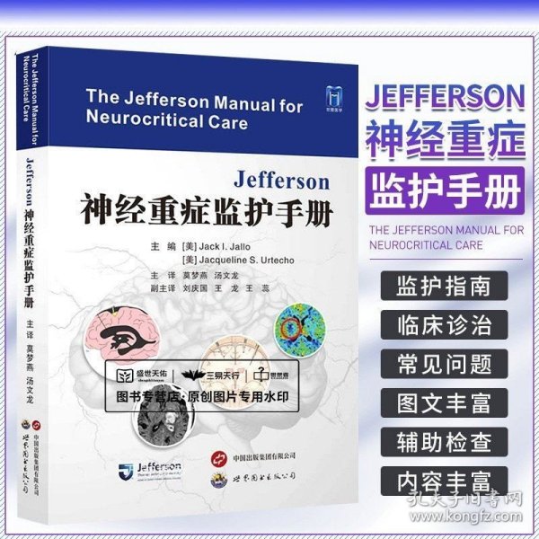 Jefferson神经重症监护手册