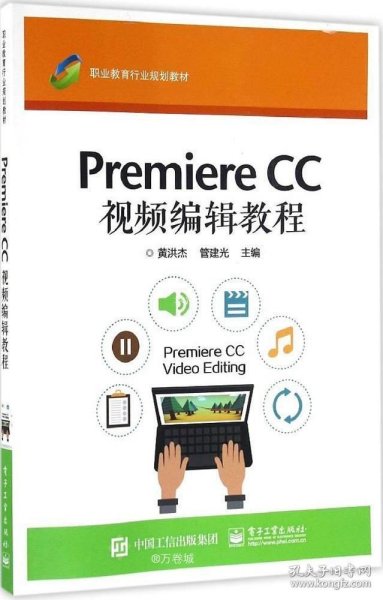 Premiere CC 视频编辑教程