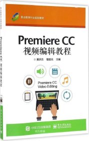 Premiere CC 视频编辑教程