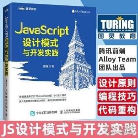 JavaScript设计模式与开发实践