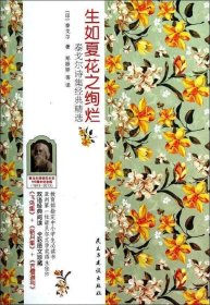 泰戈尔作品经典精选100周年纪念版：生如夏花之绚烂