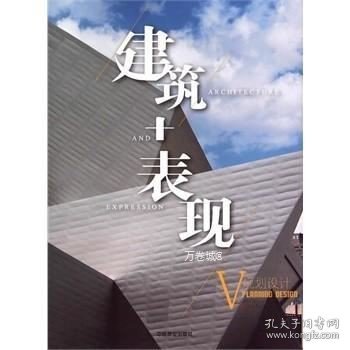 正版现货 建筑 表现:V规划设计\北京吉典博图文化传播有限公司　编
