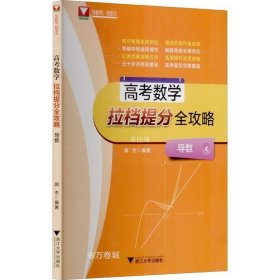 高考数学拉挡提分全攻略(附参考答案导数)