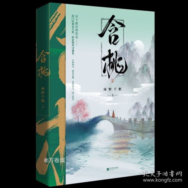 含桃绿野千鹤作品古风江湖含桃增出版番外千寻文化