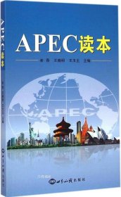 APEC读本