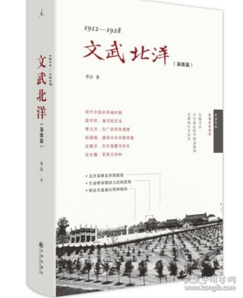 1912-1928：文武北洋