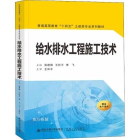 给水排水工程施工技术