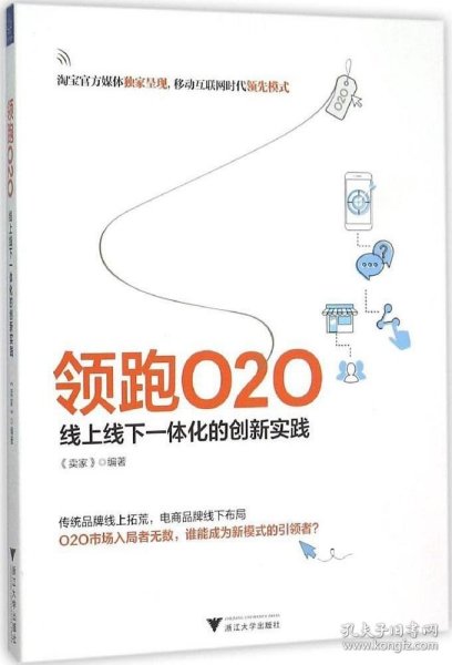 领跑O2O 线上线下一体化的创新实践