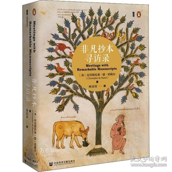 非凡抄本寻访录：Twelve Journeys into the Medieval World