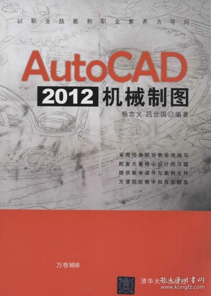 正版现货 AutoCAD 2012机械制图
