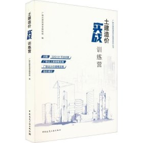 土建造价实战训练营