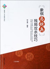 象棋马炮兵残局攻杀技巧