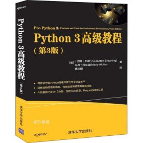 正版现货 Python3高级教程（第3版）