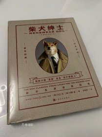 正版现货 【全新正版】柴犬绅士：新版 未读生活家 犬模菩提示范经典时尚都市型男好品位穿搭造型指南