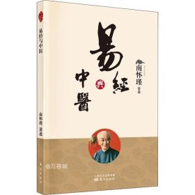 正版现货 易经杂说（新平装）