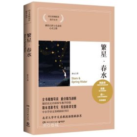 博集典藏馆：繁星·春水