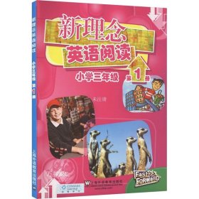 新理念英语阅读 小学三年级 第1册（最新mp3版）