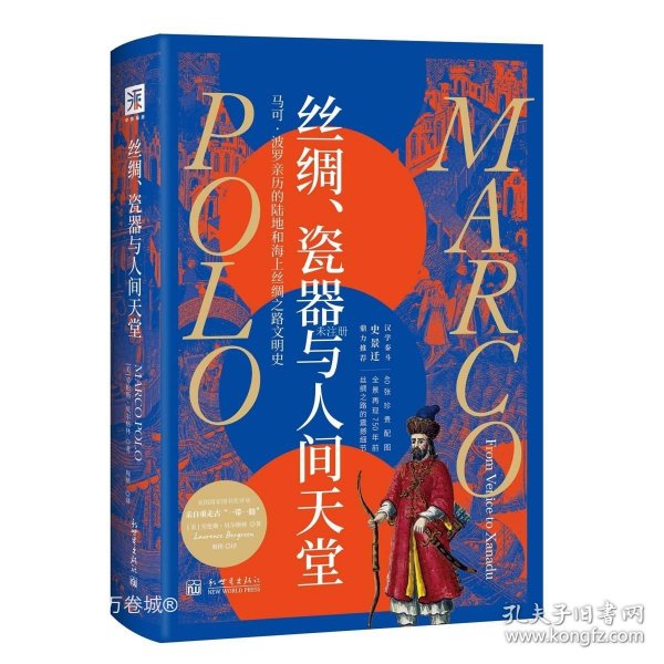 伟大与疯狂的先驱之行：丝绸、瓷器与人间天堂+黄金、香料与殖民地（套装2册）