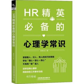 HR精英必备的心理学常识