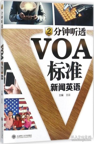 2分钟听透VOA标准新闻英语