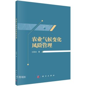 农业气候变化风险管理