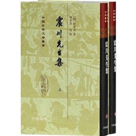 震川先生集（全二冊）