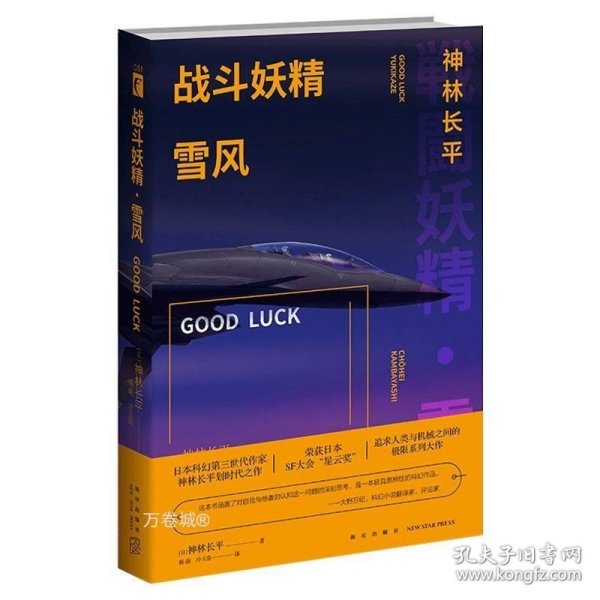 战斗妖精雪风GOOD LUCK