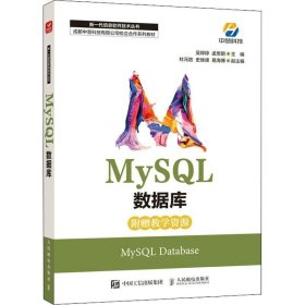 正版现货 MySQL数据库