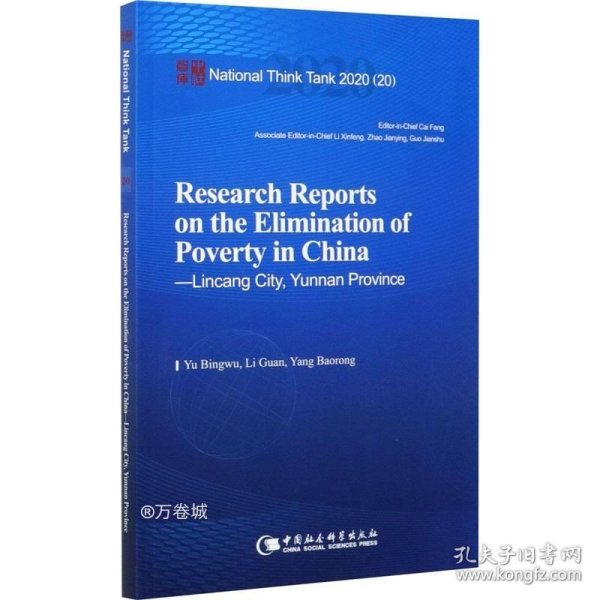 中国脱贫攻坚调研报告——临沧篇-（Research Reports on the Elimination of Poverty in China—Lincang City, Yunnan Province）