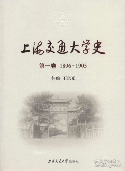 上海交通大学史