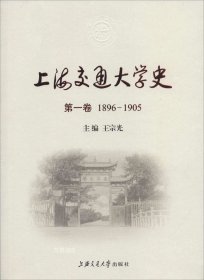 上海交通大学史