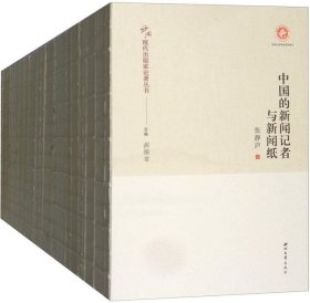 正版现货 中国现代出版家论著丛书（套装共19册）